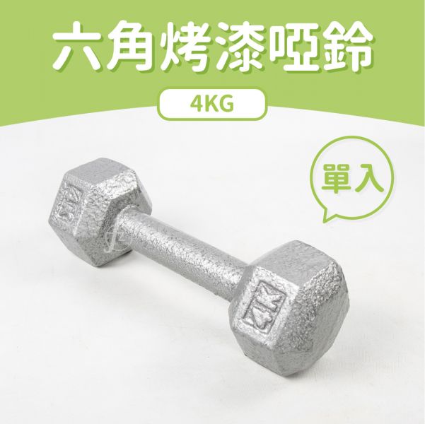 DB-04H-4KG Hex Dumbbells 4KG 