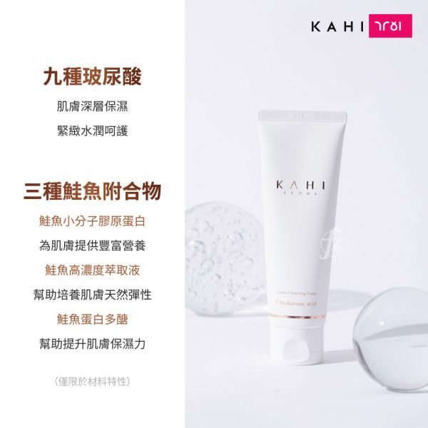 KAHI - 胶原蛋白深层洗面乳 80ml KAHI,韓國品牌,韓國美妝,韓國保養,膠原蛋白深層洗面乳,洗面乳,洗臉,保濕