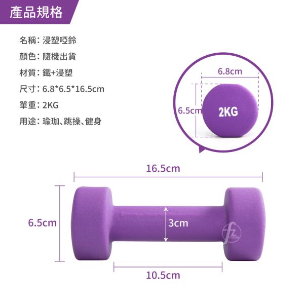 DB-01-2KG 六角浸塑啞鈴2KG 