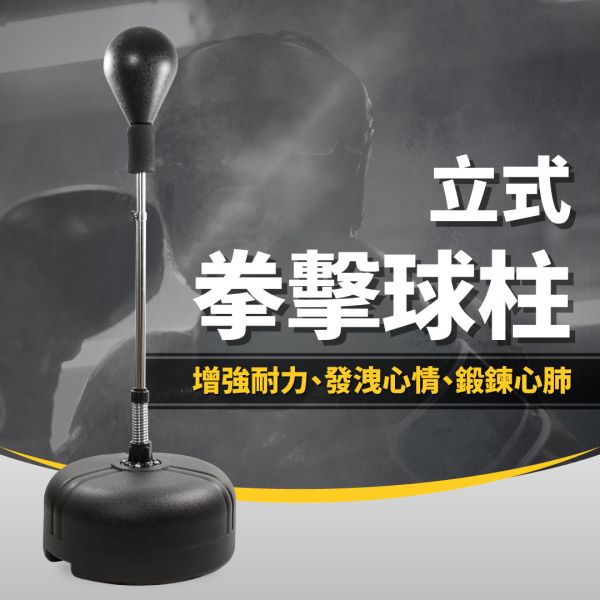 BOXING-001B 立式拳击球柱 拳击, 拳击沙包, 拳击座, 家用拳击训练器材, 健身, 重训, 居家运动, 减压运动, 健身房训练装备, ABsport, 盛林运动器材, 专业运动用品推荐
