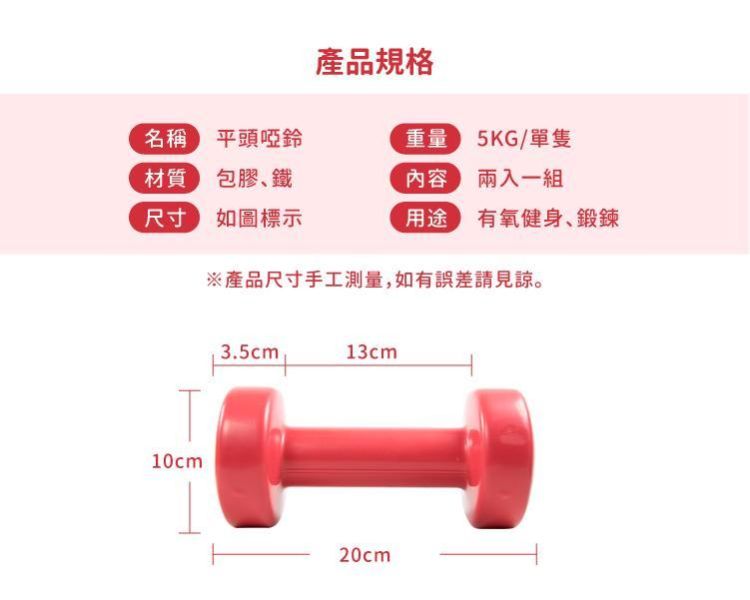 DB-01A-5KG 平頭啞鈴5KG/二入 