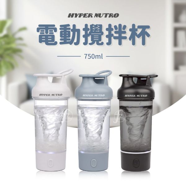 SHK-001 电动搅拌杯 750ml 电动搅拌杯,充电款摇摇杯,自动搅拌杯,运动水杯,环保杯,蛋白粉,奶昔,代餐,运动水壶,运动水杯