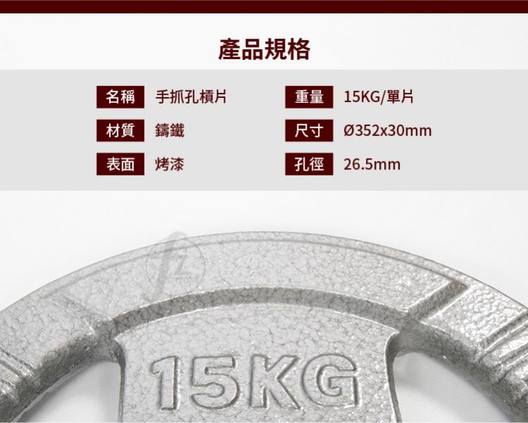 A1-40-15KG 手抓孔槓片15KG/二入 