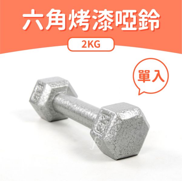DB-04H-2KG Hex Dumbbells 2KG 