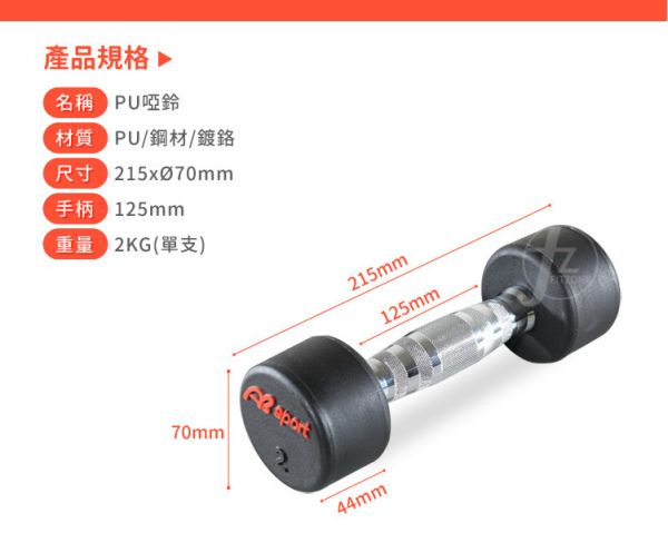 DB-29-2KG 專業PU啞鈴2KG/雙入 