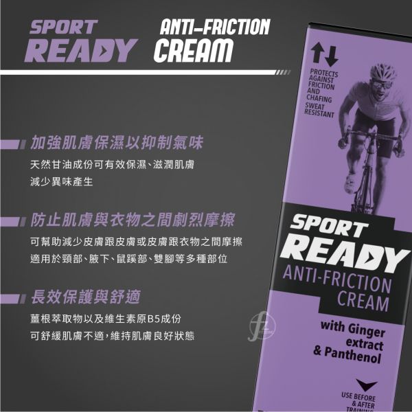 Sport Ready－全能防護霜 75ml READY-004 Anti-Friction Cream 75ml