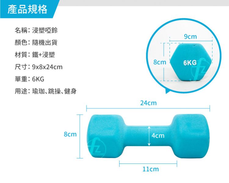 DB-01-6KG 六角浸塑啞鈴6KG/單入 