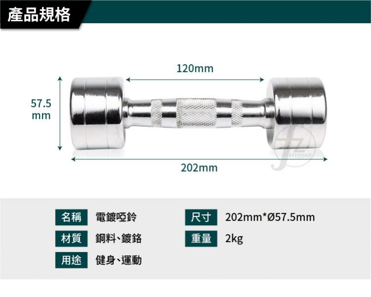 G7-22-2KG Chrome Contoured Dumbbell 2KG 