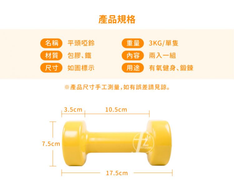 DB-01A-3KG Vinyl Coated Dumbbell 3KG 
