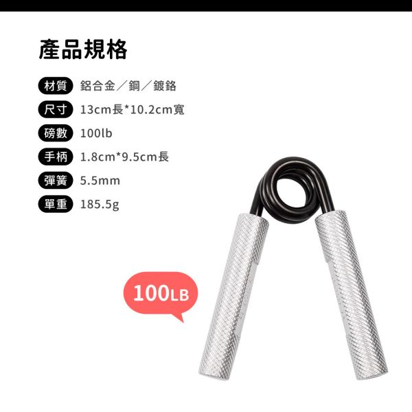 AP-36-100LB 鋁合金握力器100LB 握力器,握力,手部訓練,健身,重訓