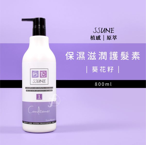 SSUNE－植感原萃護髮素800ml/葵花籽 SSUNE,美髮沙龍,洗髮精,洗髮乳,潤髮乳,護髮,洗髮,沙龍,天然,台灣品牌,綠茶樹,銀杏,蜂膠,髮品