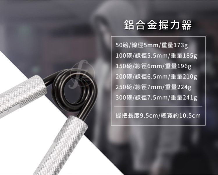 AP-36-200LB 鋁合金握力器200LB 握力器,握力,手部訓練,健身,重訓