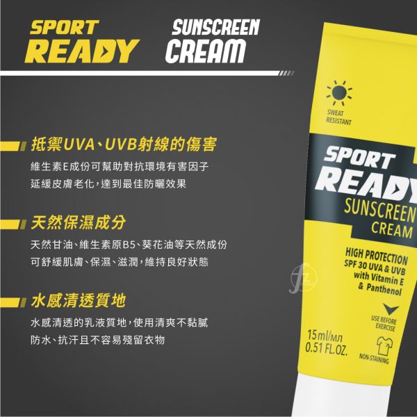 Sport Ready－防水清爽防晒霜(轻量瓶) 15ml READY-005S Sunscreen Cream 15ml