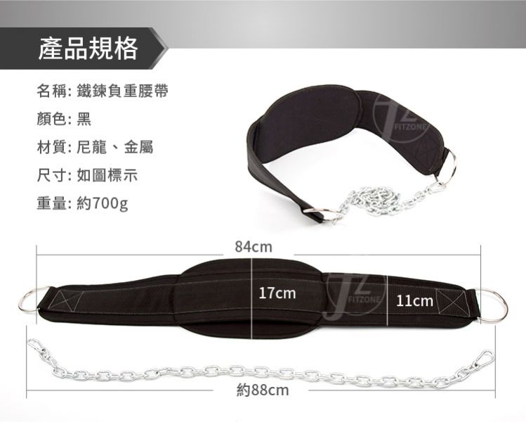 M13-36 鐵鏈負重腰帶 