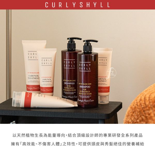 HC0017-250ml CURLYSHYLL－Hair Pack Treatment 250ml CURLYSHYLL,荷琇,極度柔順髮膜,護髮,潤髮,美髮,染燙受損,受損髮,乾燥分叉,頭髮保養,護髮乳,髮膜,韓國髮品,韓國保養,荷琇髮膜使用方法,荷琇dcard,荷琇ptt,髮膜推薦,髮膜怎麼用,染燙受損髮專用,髮膜修護受損髮