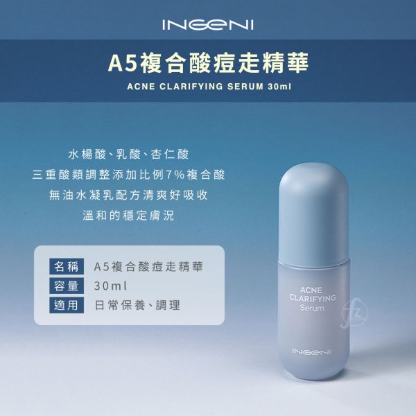 INGENI－Acne Clarifying Serum 30ml INGENI,新肌霓,A5複合酸痘走精華,臉部,溫和,複合,水楊酸,乳酸,杏仁酸,煥,抗痘,粉刺,痘痘,新肌霓dcard,新肌霓ptt,抗痘精華液,痘痘肌保養品,青春痘怎麼消