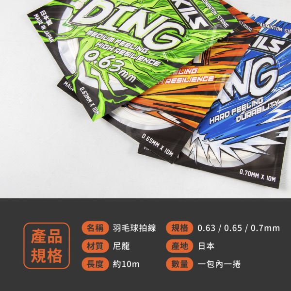OGKILS－日本制专业羽毛球线（0.63mm／0.65mm／0.7mm） 羽毛球拍线,日本制羽毛球线,羽球拍线,羽毛球线0.63mm,羽毛球线0.65mm,羽毛球线0.7mm,高弹力羽毛球线,耐磨羽毛球线,尼龙羽毛球线,专业羽毛球拍线,羽球线,日本羽球拍线,高反弹羽毛球线,羽毛球穿线,进攻型羽毛球线