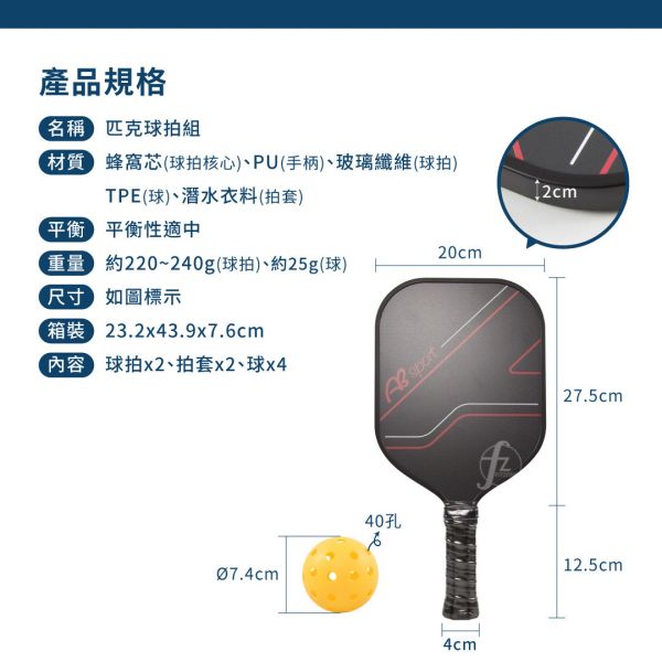 LD-01-001SET 匹克球拍組 匹克球,球拍,球套,球,戶外運動,網球,羽球,桌球