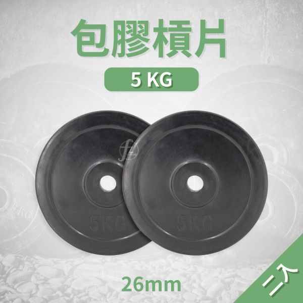 A1-04-5KG-28 Standard Rubber Plate rubber coated weight plate,rubber weight plate,barbell plate,weight plate,cast iron weight plate,strength training,weightlifting,home gym,gym equipment,free weights,fitness equipment,barbell weights