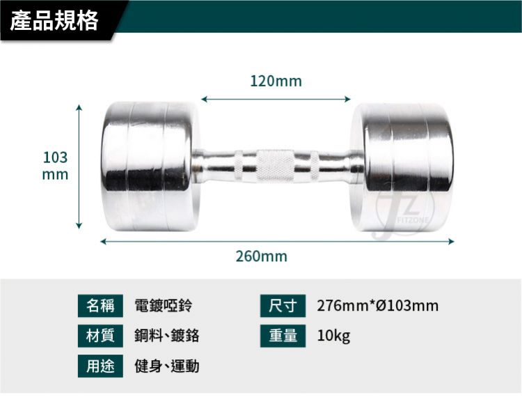 G7-22-10KG Chrome Contoured Dumbbell 10KG 