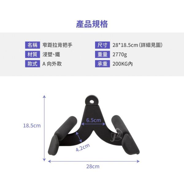 D4-30-A 窄距拉背把手 窄距下拉把手,背部训练器材,高位下拉手柄,健身拉杆,力量训练配件,背部训练工具,高低拉器械,健身器械配件,拉背神器,200kg承重