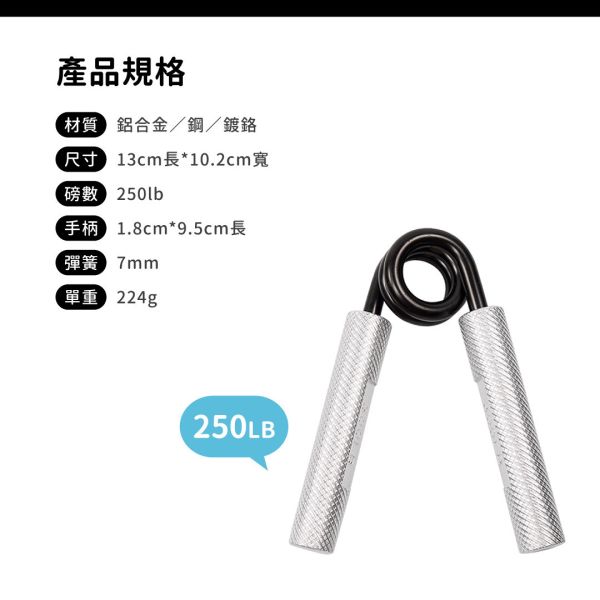 AP-36-250LB 鋁合金握力器250LB 握力器,握力,手部訓練,健身,重訓