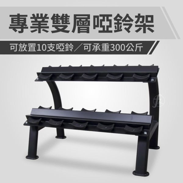 DBRK-205 2 Tier Dumbbell Rack dumbbell rack,2 tier dumbbell rack,gym storage rack,weight rack,steel dumbbell stand,home gym equipment,fitness storage,dumbbell holder,strength training rack,gym accessories