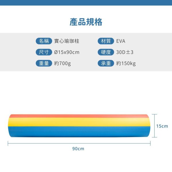 AP-432-90C EVA實心瑜珈柱90公分 瑜珈柱,EVA瑜珈柱,按摩滾筒,筋膜滾筒,瑜珈滾筒,肌肉放鬆,運動恢復,核心訓練,伸展放鬆,平衡訓練,居家健身,健身器材