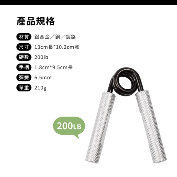 AP-36-200LB 鋁合金握力器200LB 握力器,握力,手部訓練,健身,重訓