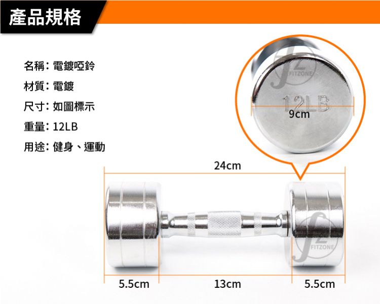 G7-22-12LB Chrome Contoured Dumbbell 12LB 