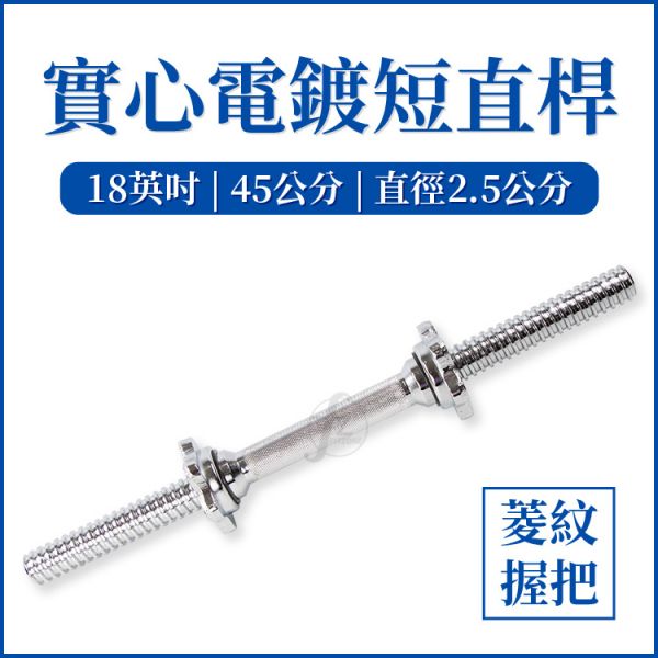 B2-13-18 Threaded Dumbbell Handle 