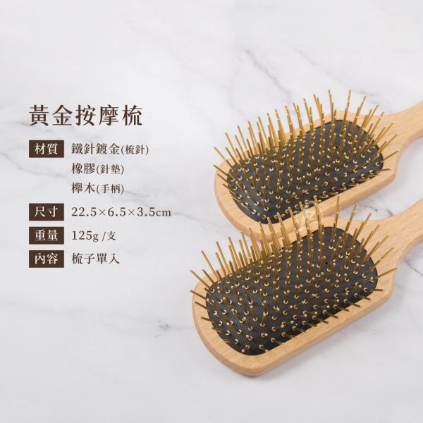 COMB-002 黃金按摩梳 黃金按摩梳, 鍍金梳, 黃金梳, 頭皮按摩梳, 舒壓按摩梳, 頭皮保養, 美髮造型, 護髮梳, 放鬆按摩, 髮梳, 美髮用品, 頭皮護理
