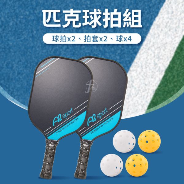 LD-01-SET 匹克球拍组 LD-01-SET