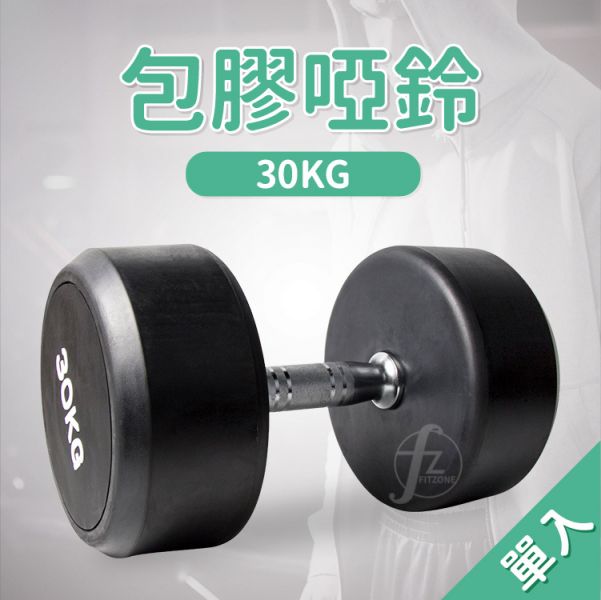 DB-35-30KG 包胶哑铃30KG/单入 