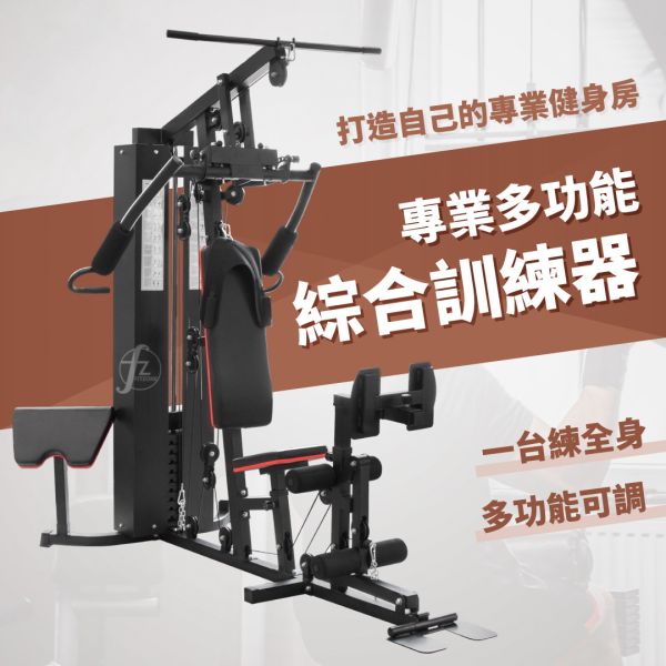 SA-1002 综合重量训练器 綜合重量訓練器,居家健身,Home Gym,重量訓練,健身器材,重訓器材,胸推,蝴蝶夾胸,下拉,滑船,彎舉,ABsport