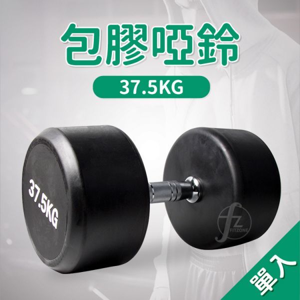 DB-35-37.5KG Rubber Dumbbell 37.5KG 