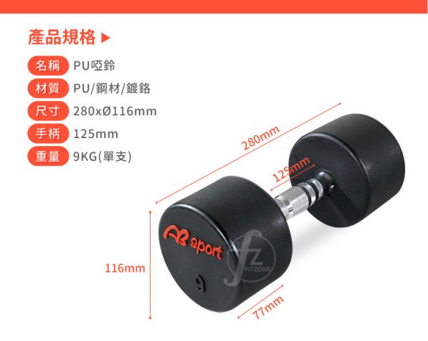 DB-29-9KG 專業PU啞鈴9KG/雙入 