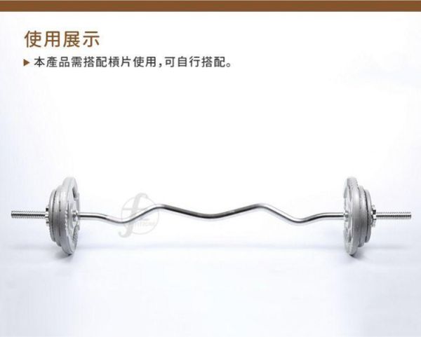 B2-04 47英吋實心彎曲桿 彎曲槓心, 彎槓, EZ槓, 槓鈴彎曲桿, 重訓槓, 二頭肌訓練, 三頭肌訓練, 手臂訓練器材, 重量訓練, 肌力訓練, 爆發力訓練, 肌耐力訓練, 止滑握把, 一體成型, 附槓鎖, 通用槓片, 增重槓片, 健身器材
