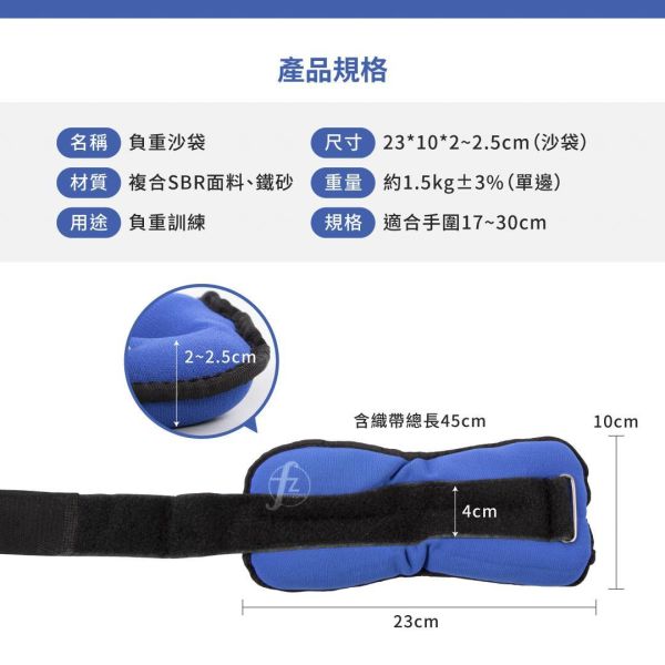 AP-30-1.5KG 负重沙袋1.5KG/二入 1.5KG负重, 负重沙袋, 负重护腕, 绑腿沙袋, 手腕沙袋, 脚踝沙袋, 运动沙包, 力量训练, 爆发力训练, 跑步负重, 健身配件, 铁砂沙袋, 可调护腕