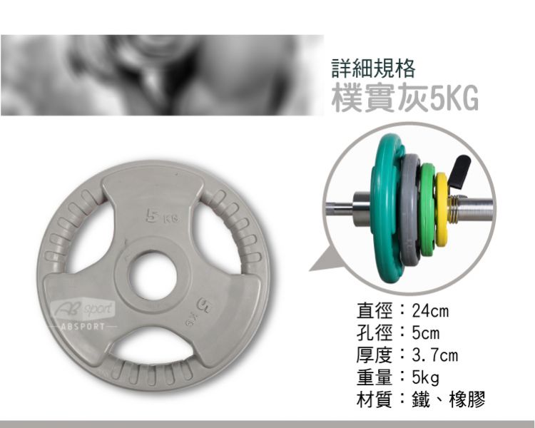 A1-04K-5KG 彩色包膠槓片5kg/單入 