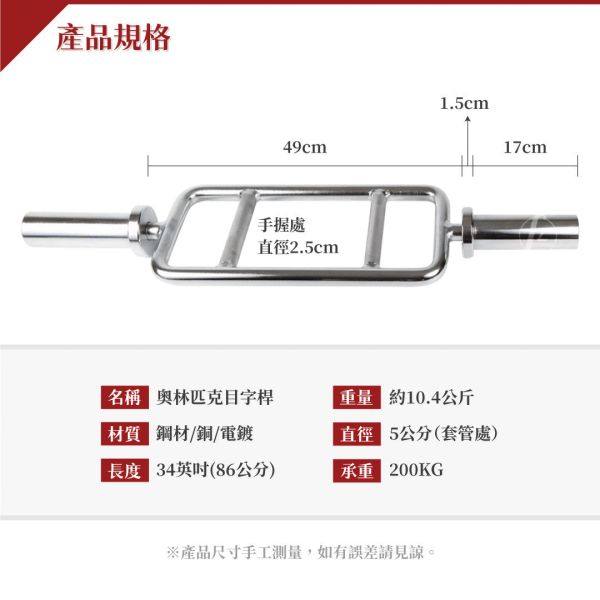 C3-22 Olympic Tricep Bar-Chrome Finish 