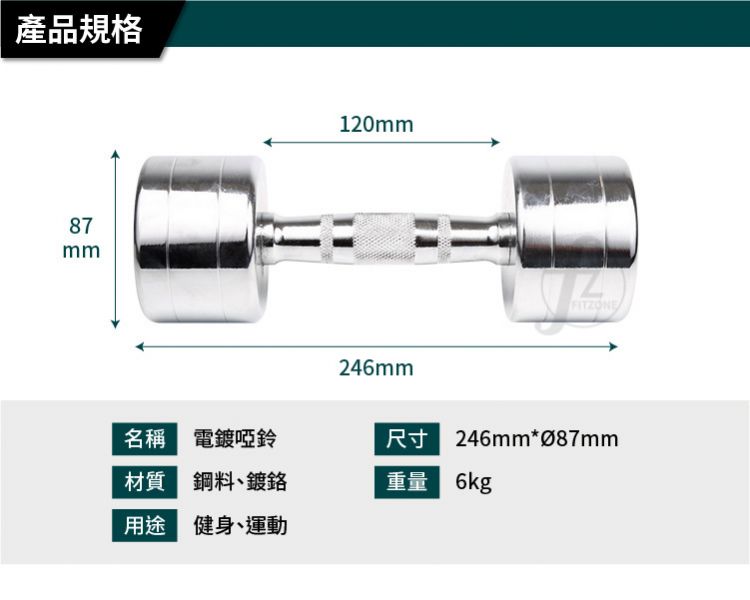 G7-22-6KG Chrome Contoured Dumbbell 6KG 
