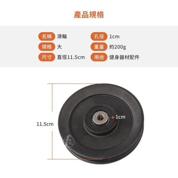 G7-32 Pulley W / Steel Bearing 11.5cm fitness pulley, gym pulley wheel, cable machine pulley, strength training pulley, gym equipment parts, replacement pulley, workout accessory, exercise machine parts