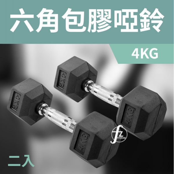 DB-07-4KG Rubber Dumbbell 4KG 