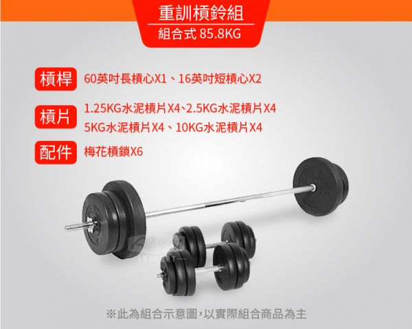 A1-20PB-85.8KG 60英吋長槓鈴+16英吋短槓鈴組 85.8KG 