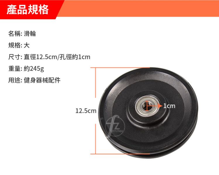 G7-34 Pulley W / Steel Bearing 12.5cm 