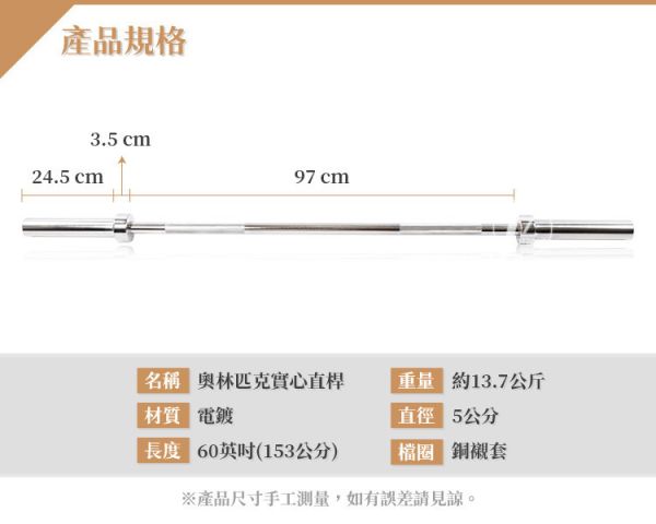 C3-16C 60英吋奧林匹克實心直桿/銅襯套 