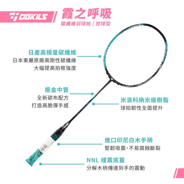 OGKILS－Mist breathing Badminton Racquet OGKILS,Mist Breathing Badminton Racquet, carbon fiber badminton racquet, Japan Toray badminton racquet, high-modulus carbon fiber badminton racquet, Vibranium shaft badminton racquet, speed-type