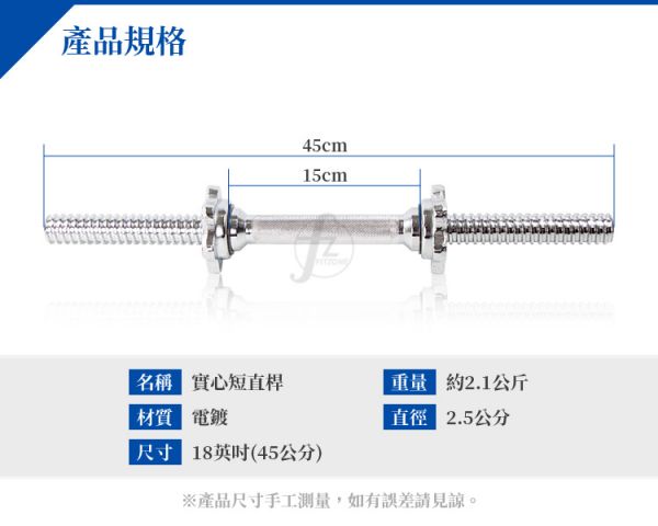 B2-13-18 Threaded Dumbbell Handle 