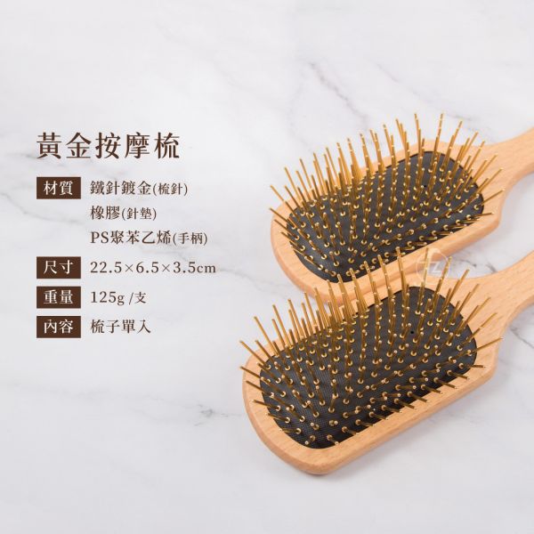 COMB-002 黃金按摩梳 黃金按摩梳,黃金梳,梳子,頭皮按摩,美髮,梳頭髮,髮梳,鍍金梳